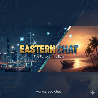 شات الشرقية | بدون تسجيل أو اشتراك مجانًا - Alsharqiya Chat